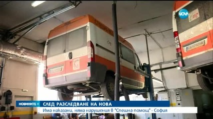 След разследване на Нова: За какво наказаха шефа на Бърза помощ в София