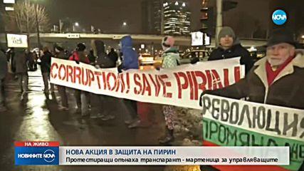 Протестиращи в защита на Пирин опънаха транспарант-мартеница