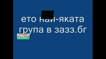 Реклама На Групата кое, Как И Защо???