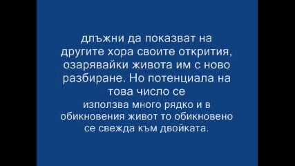 Какво влияние оказват върху същността ви вашето име и дата на раждане