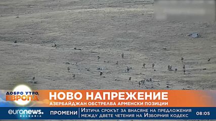 Ново напрежение: Ереван съобщи, че Азербайджан обстрелва арменски позиции по границата