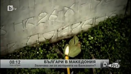 Истории от Македония - Геноцида над Българие ," ще избришели българщината, Фиро Македонизма "