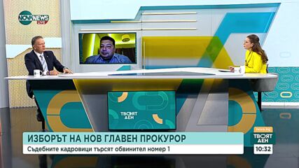 Възможно ли е КС да тълкува правото на сегашния състав на ВСС да избира главен прокурор