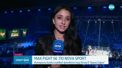 MAX FIGHT 56 по Nova Sport