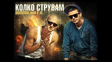 Hoodini x F. O . - Колко струвам ?