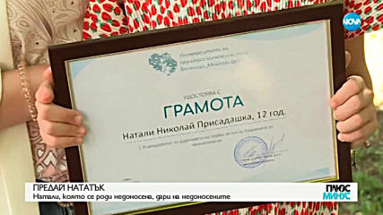 ПРЕДАЙ НАТАТЪК: Натали, която се роди недоносена, дари на недоносените