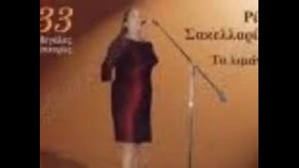 Rita Sakelariou - Apo Symferon Mono Me Agapouses 1987 