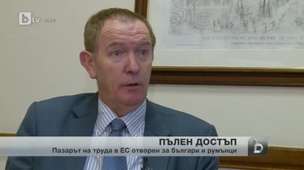 Получихме пълен достъп до пазара на труда в Ес