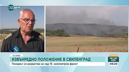 Пожарът в Свиленградско се разрасна на над 15 хиляди декара
