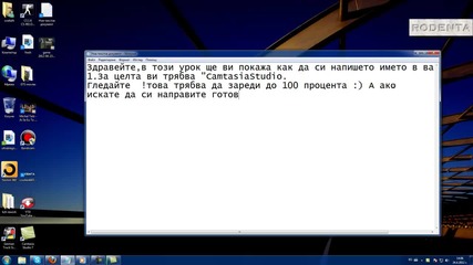 Урок-как да си напишето името в ваш !