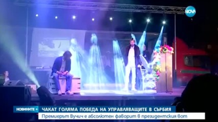 Чакат голяма победа на управляващите в Сърбия