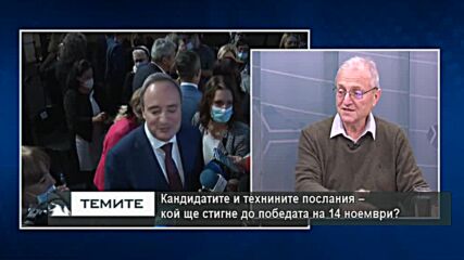 Повечето хора гласуват емоционално, обръщането на вота може да дойде от това, че им писна от хаоса