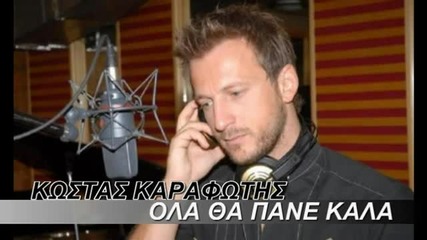 Sok Fm 104.8 - Kostas Karafotis - Ola Tha Pane Kala New 2011