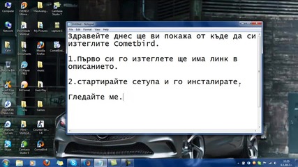 Как да си изтеглите cometbird