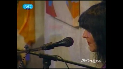 To kokkino poukamiso - Vossou Sofia live 2010 