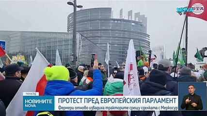 Хиляди фермери протестираха в Страсбург срещу търговското споразумение с Меркосур