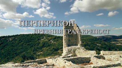 Перперикон - древният град-крепост