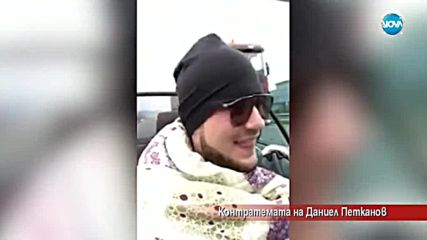 Контратемата на Даниел Петканов (08.12.2017)