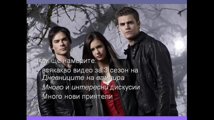 Рекламен на Дневниците на вампира - 3 сезон !!