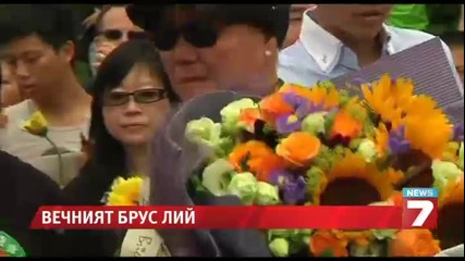 40 години от смъртта на легендарния Брус Лий