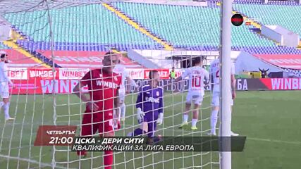 ЦСКА - Дери Сити на 9 юли, четвъртък от 21.00 ч. по DIEMA SPORT