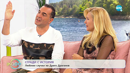 "На кафе" с Драго Драганов (30.09.2019)