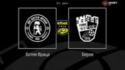 Преди кръга: Ботев Враца - Берое