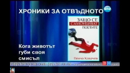 Хроники за отвъдното, 20.01, - Всяка неделя