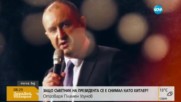 Пламен Узунов след снимката му като Хитлер: Няма да подам оставка