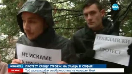 Протест срещу строеж на улица в София