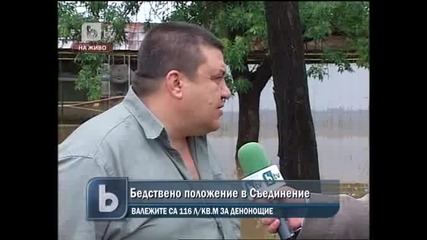 Опасност от интензивни валежи в страната - бедствено положение в Съединение ! 