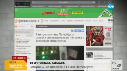 Как медиите в Русия отразяват случилото се в Санкт Петербург?