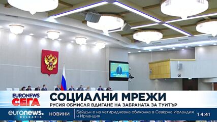 Русия обмисля вдигане на забраната за Туитър