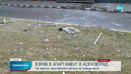 Взрив в жилищна сграда в центъра на Асеновград (ВИДЕО)