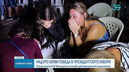 И двамата кандидат-президенти на Венецуела твърдят, че са спечелили изборите