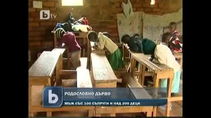 100 г Китаец Има 100 Жени И Над 200 Деца
