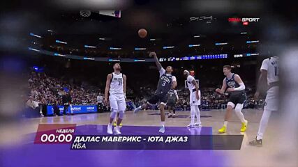 Далас Маверикс - Юта Джаз на 18 януари, неделя от 00.00 ч. по DIEMA SPORT