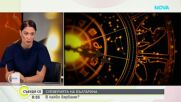 Евелина Славкова: Вярата в суеверия е част от нашата народопсихология
