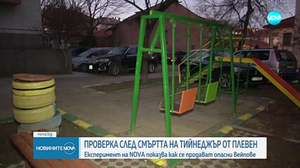 Скрита камера на NOVA: Къде в Плевен може да си купиш вейп с наркотик