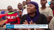 Хиляди на протест срещу френското присъствие в Нигер
