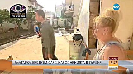 Водната стихия в Гърция отнесе дома на българка