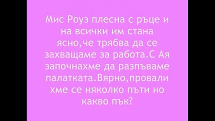 даскало 11еп. (в палатка с Хони)