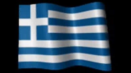 Националния Химн На Гърция