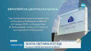 Фон дер Лайен и комисарят по икономиката поздравиха България след положителните доклади
