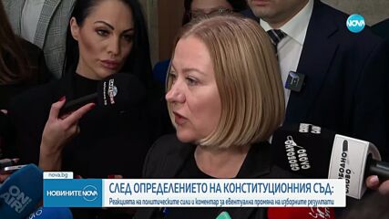 Реакциите на политическите партии след решението на КС за изборите (ОБЗОР)