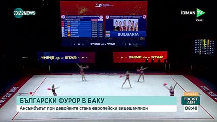 Ансамбълът при девойките стана европейски вицешампион в Баку