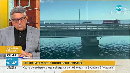 Взривът на Кримския мост: Кой е отговорен и ще доведе ли до нов етап на войната в Украйна