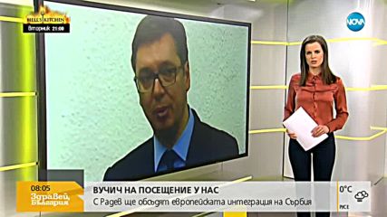 Сръбският президент пристига на визита у нас