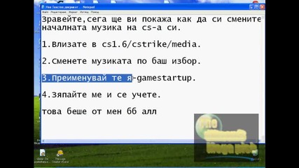 Как да си сменя началната музика на cs 1.6