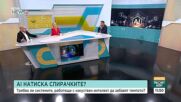 Какви са заплахите от развитието на изкуствения интелект и сляпото доверие към технологиите